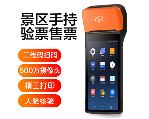 HJC黄金城 HJC景区手持机验票一体机， 可识别二维码、条形码