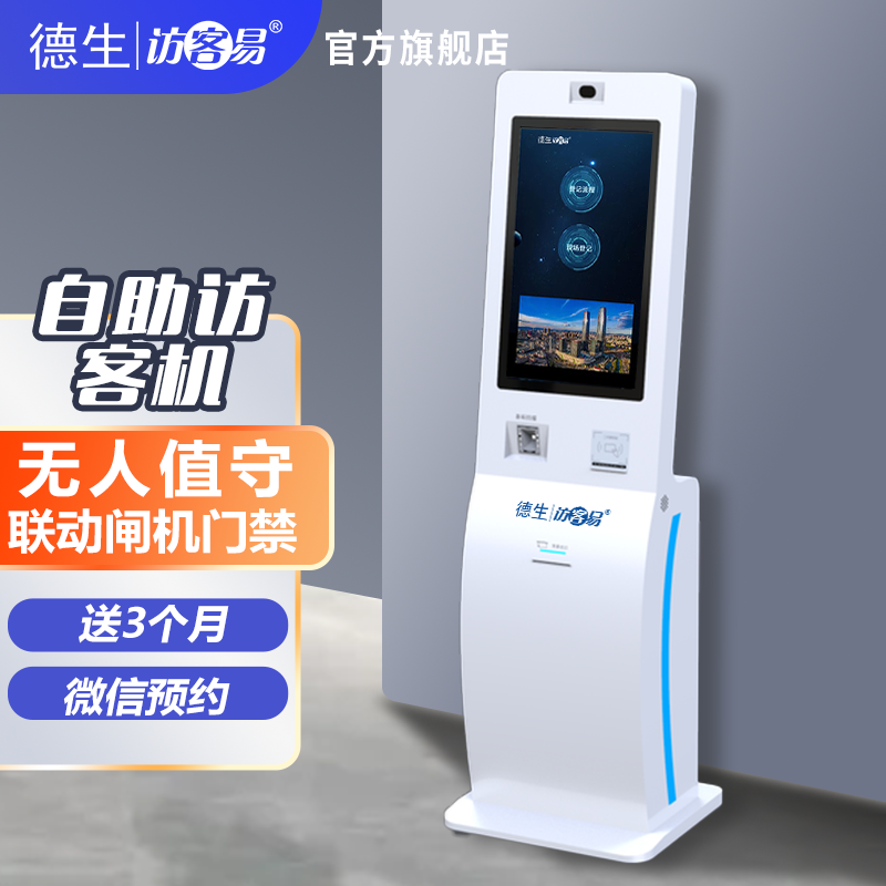 HJC黄金城 HJCTSV-H10 立式访客机